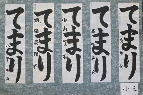 第9回良寛書道展の特選作品