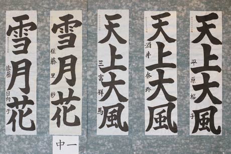 第9回良寛書道展の特選作品