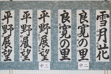 第9回良寛書道展の特選作品