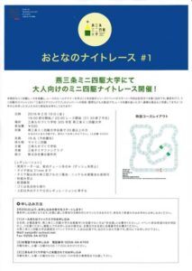 おとなのミニ四駆内とレース #1のちらし
