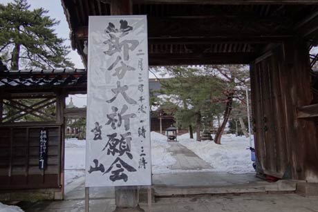 「節分」の3日に節分会の鬼踊りを行う本成寺