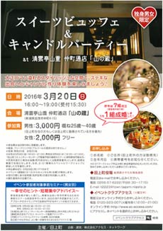 婚活パーティーのちらし