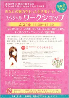ワークショップのちらし
