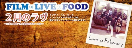 三条市と新潟市で大橋健一さん監督の映画『物憑き語』の上映会「2月のラヴ～三条の映画バカと新潟のギターバカ～」