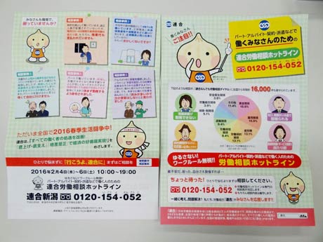 労働相談ダイヤルのちらし