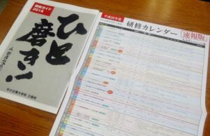 中小企業大学校三条校の「研修カレンダー 速報版」