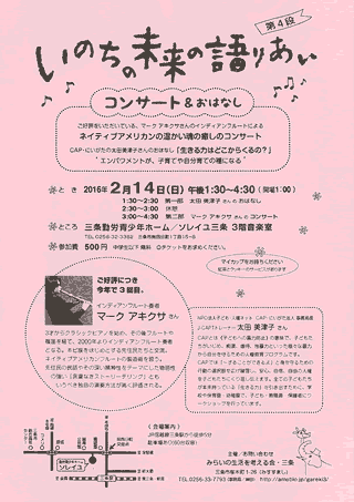 「いのちの未来の語りあい第4弾　コンサート＆おはなし」のちらし