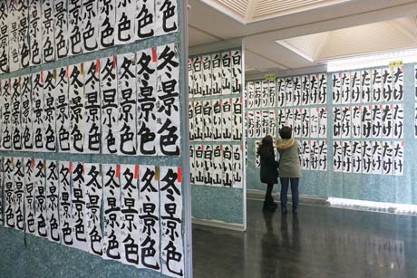 第17回諸橋轍次記念館書初め大会