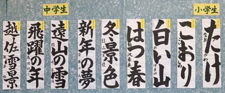小中学生の諸橋轍次賞受賞作品