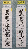 高校・一般の諸橋轍次賞受賞作品