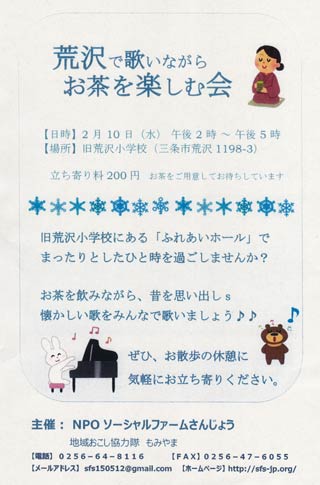 荒沢で歌いながらお茶を楽しむ会