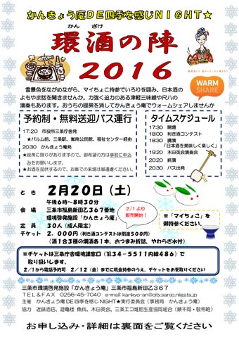 「環酒の陣2016」のちらし