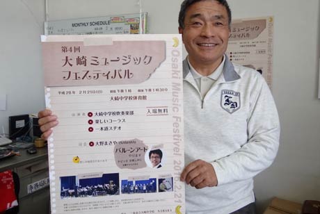  第4回大崎ミュージックフェスティバルのポスター