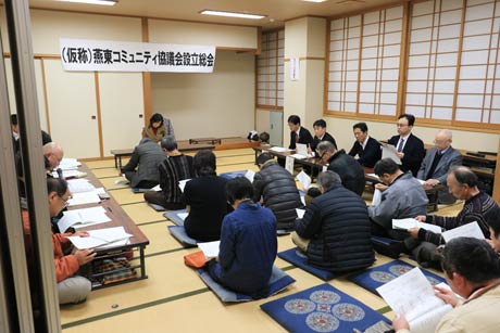 燕東コミュニティ協議会設立総会