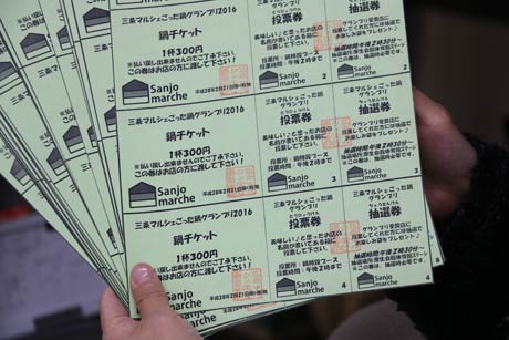 ごった鍋グランプリの鍋一杯券