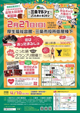 21日の三条マルシェのポスター