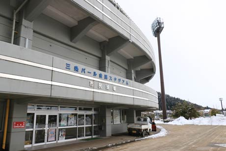 会場の三条パール金属スタジアム