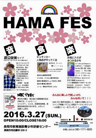 渡辺俊美ライブが行われ「HAMA FES」のちらし