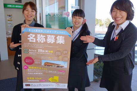 7月オープンのJAにいがた南蒲大型直売所の名称募集のポスター