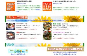 三条市シルバー人材センターホームページに掲載された「シルバーの知恵袋」