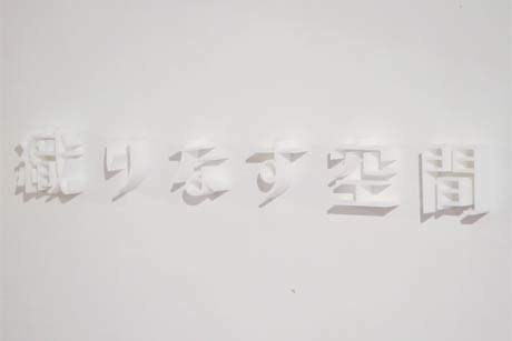 入居者が3Dプリンターで作ってくれた立体文字