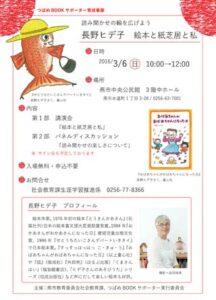 絵本作家の長野ヒデ子さんによる講演会とパネルディスカッションのちらし