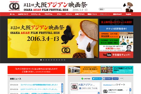 第11回大阪アジアン映画祭のサイト