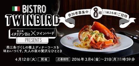 ツインバードのFacebookファン限定イベント「BISTRO TWINBIRD」の企画