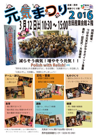 元気まつりのちらし