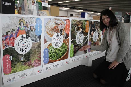 燕・弥彦広域観光連携会議で作成した4種類のデザインの観光PRポスター