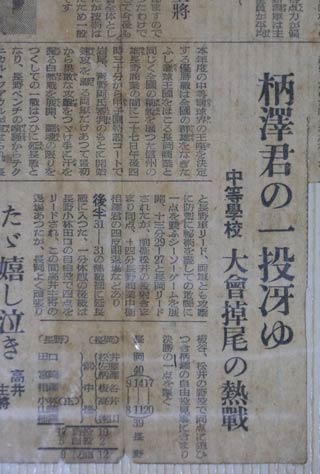 栄一さんの活躍を伝える当時の新聞