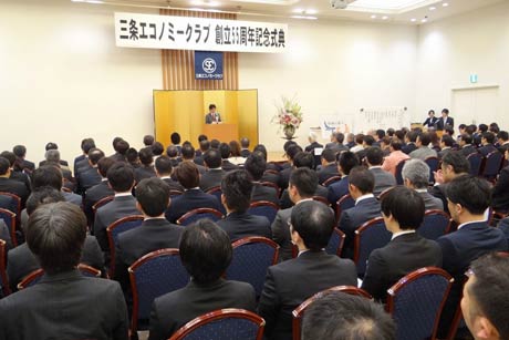 三条エコノミークラブ創立55周年記念式典