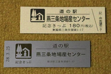 上が通常の道の駅記念切符の硬券、下が日本初のチタン製オリジナル記念切符