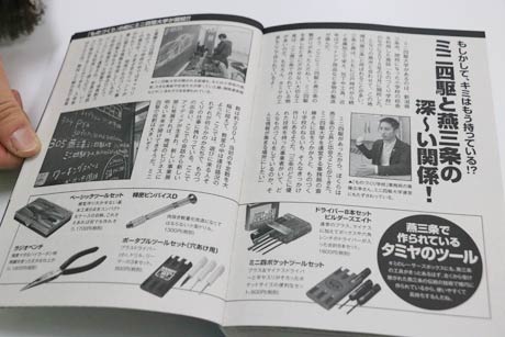 「燕三条ミニ四駆大学」のコラム