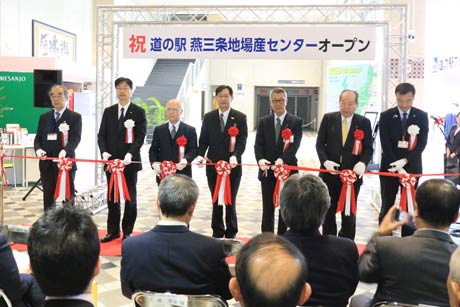道の駅 燕三条地場産センターのオープニングセレモニーでテープカット
