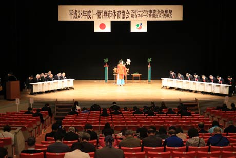 燕市体育協会のスポーツ行事安全祈願祭・総合スポーツ祭開幕式及び表彰式