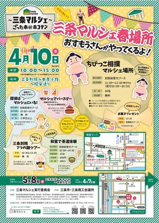 10日の三条マルシエのちらし