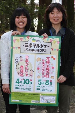 新たに三条マルシェ実行委員会の事務局に採用された斉藤綾乃さん(左)と松尾朋美さん