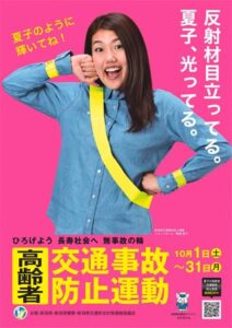 糸魚川出身お笑い芸人横澤夏子さん出演の交通事故防止PR動画予告編を公開