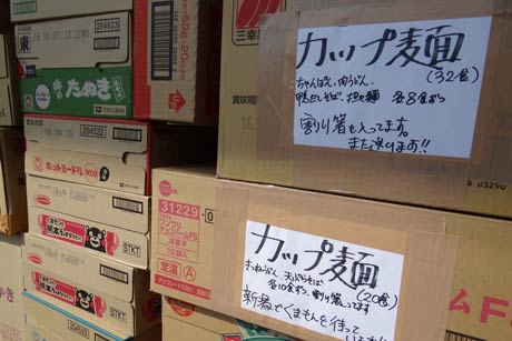 トラックに積み込まれたカップ麺などの救援物資