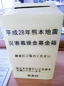 弥彦村でもマルソーに託して救援物資を送付、義援金募金箱を設置