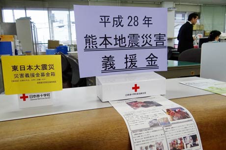 三条庁舎に設置された熊本地震災害義援金の募金箱