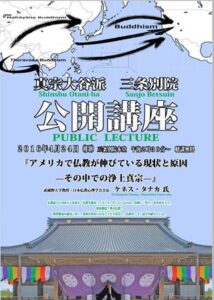 真宗大谷派三条別院の公開講座のポスター