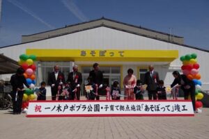一ノ木戸ポプラ公園と子育て拠点施設「あそぼって」竣工のテープカット