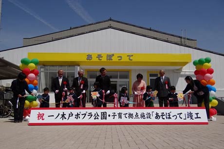 一ノ木戸ポプラ公園と子育て拠点施設「あそぼって」竣工のテープカット