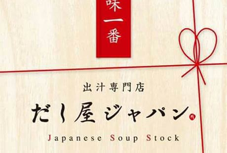 「庭園の郷 保内」で30日にが「小松菜うどん」を無料でふるまう「だし屋ジャパン」