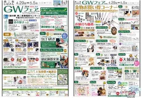  「燕三条じばさんGWフェア2016」のちらし