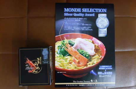  モンドセレクション銀賞を受けた餞心亭おゝ乃が開発した「越後の料亭　海老らーめん」