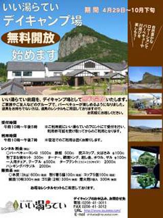 「いい湯らていデイキャンプ場無料開放」のちらし