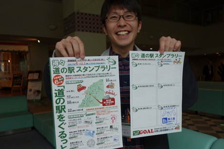 道の駅スタンプラリーの台紙